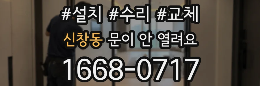 신창동 문이 안 열려요