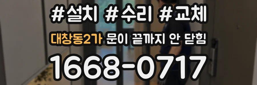대창동2가 문이 끝까지 안 닫힘