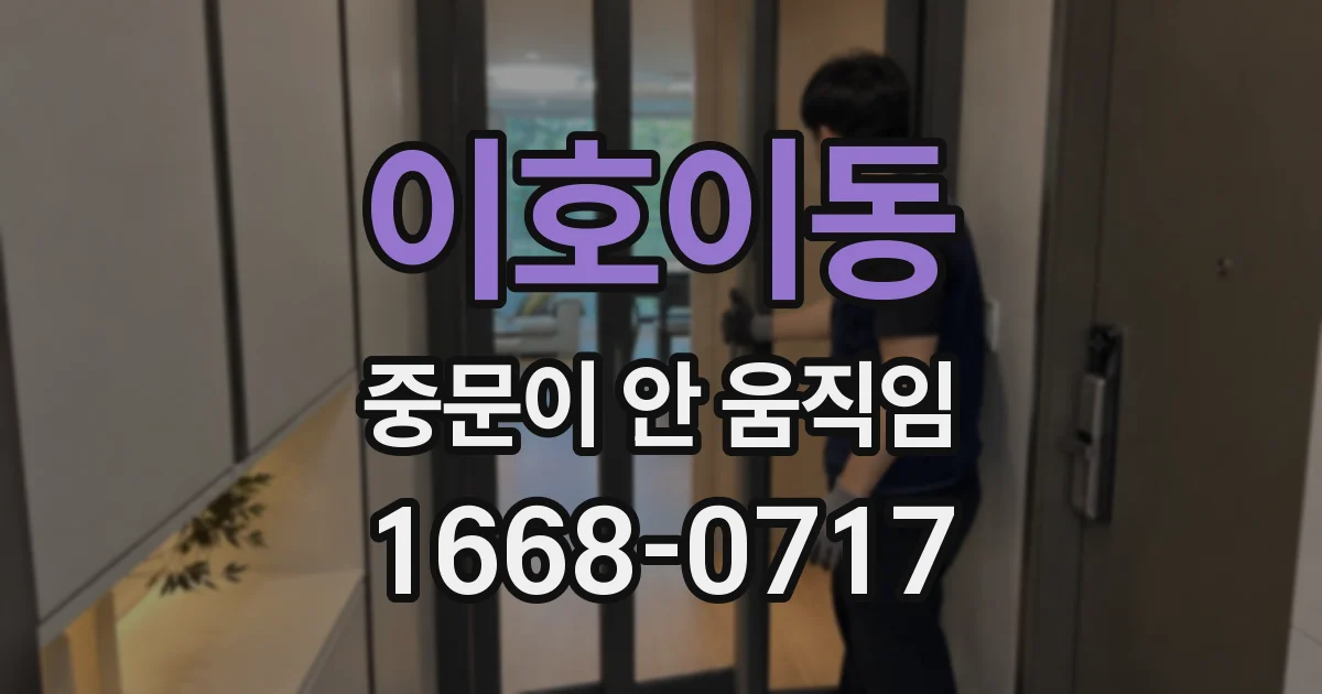 이호이동 중문이 안 움직임