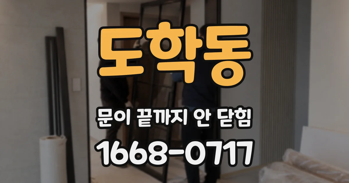 도학동 문이 끝까지 안 닫힘