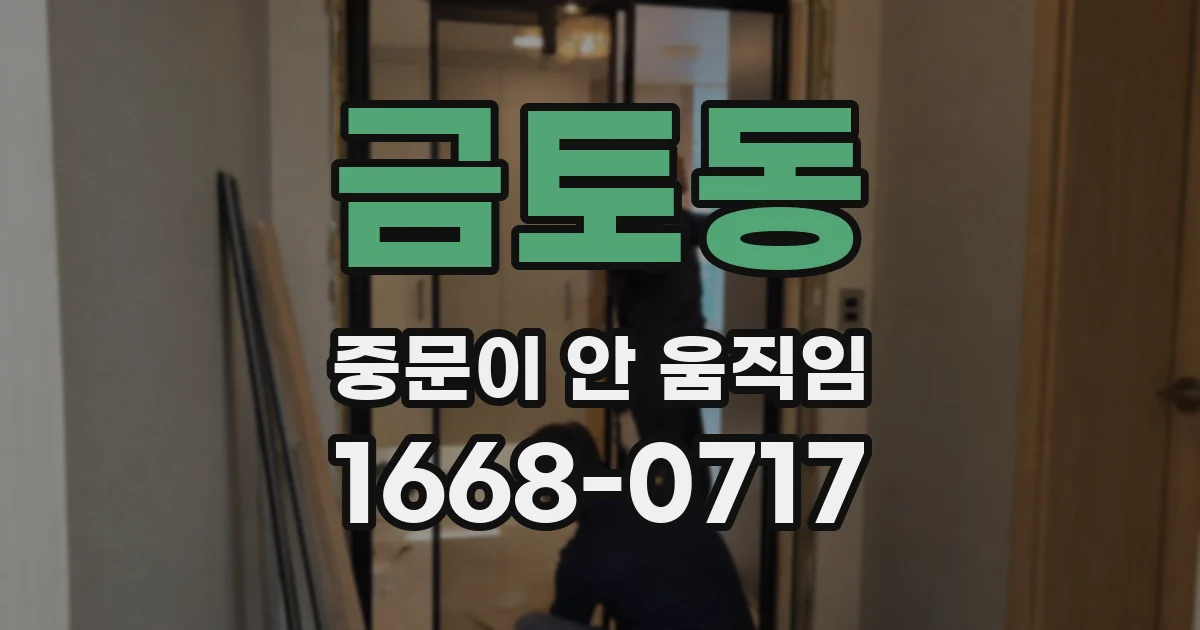금토동 중문이 안 움직임