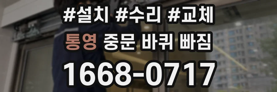 통영 중문 바퀴 빠짐