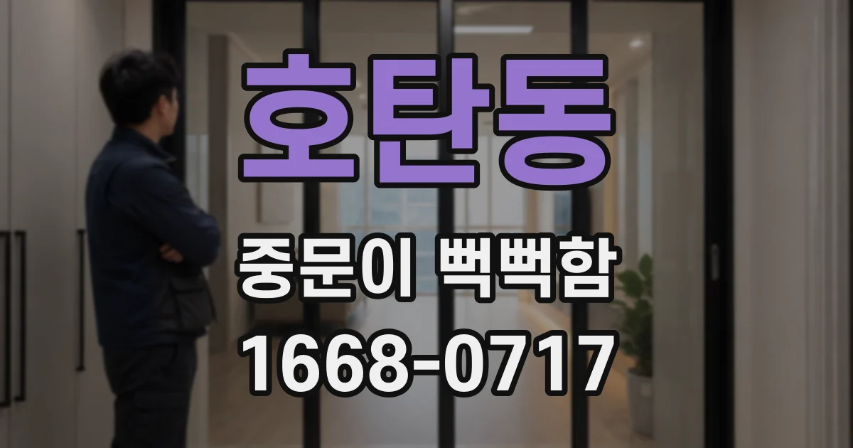 호탄동 중문이 뻑뻑함