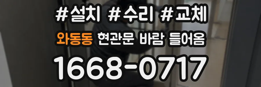 와동동 현관문 바람 들어옴