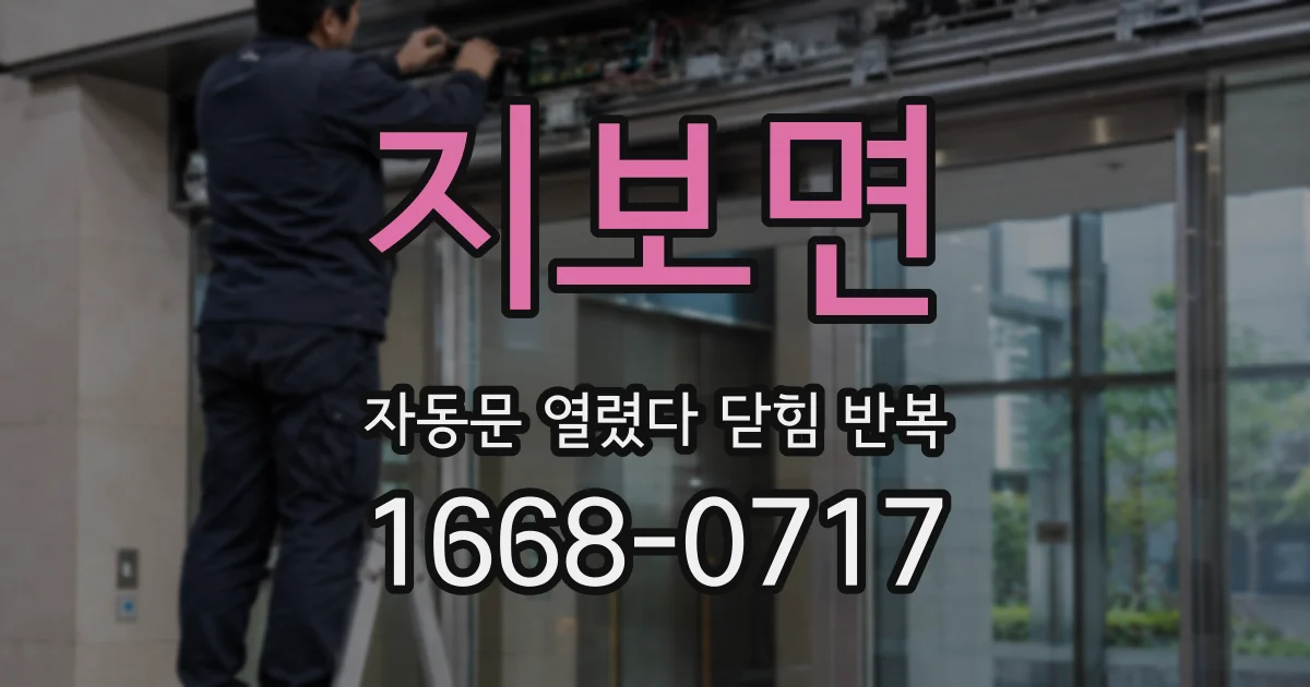 지보면 자동문 열렸다 닫힘 반복