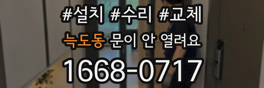 늑도동 문이 안 열려요
