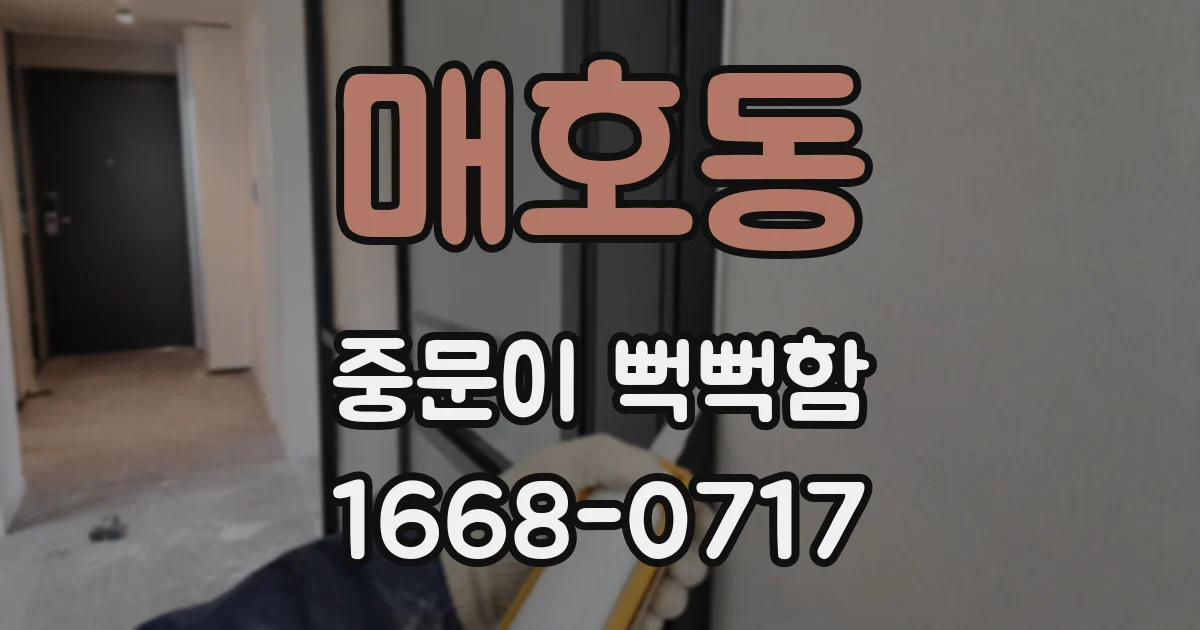 매호동 중문이 뻑뻑함