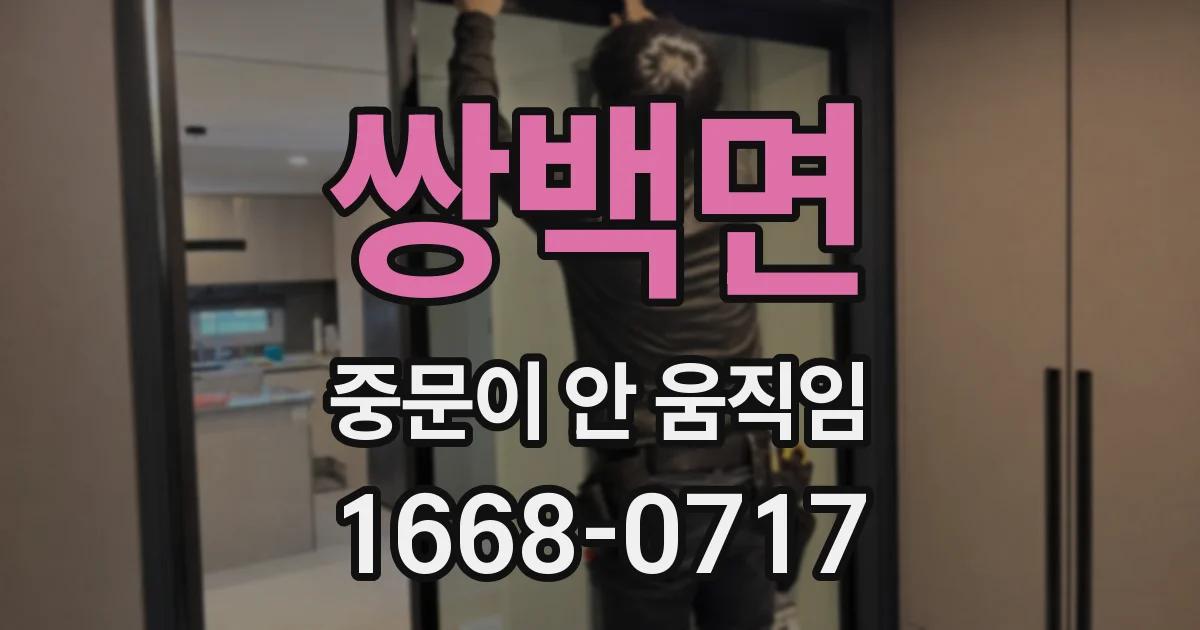 쌍백면 중문이 안 움직임