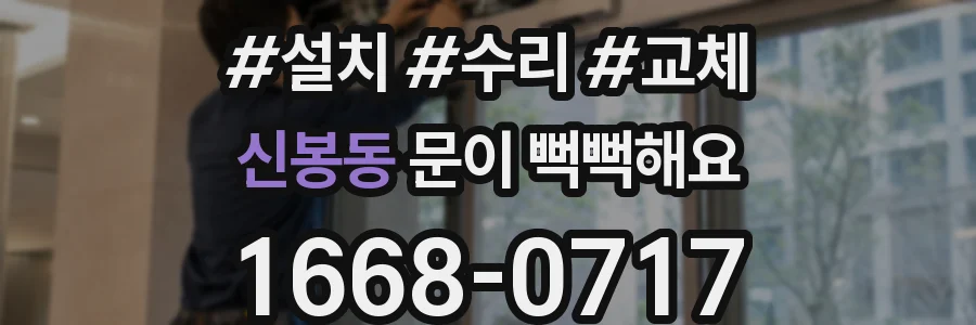신봉동 문이 뻑뻑해요