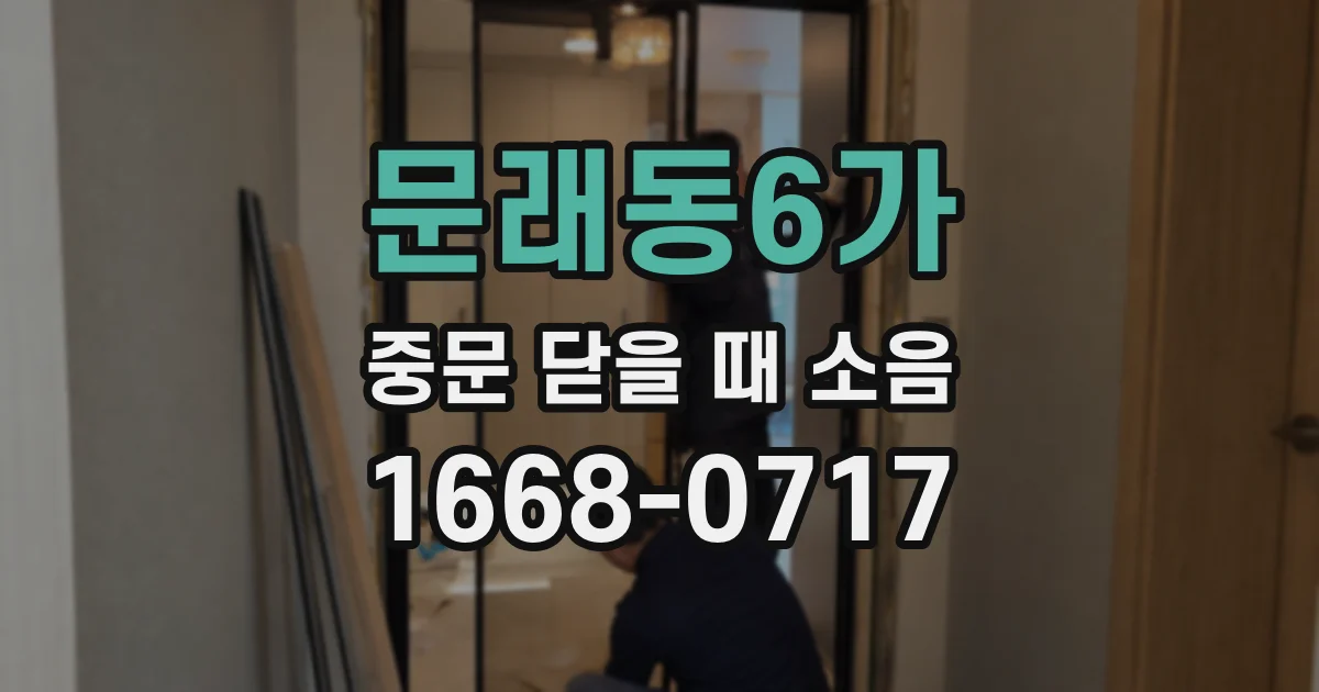 문래동6가 중문 닫을 때 소음