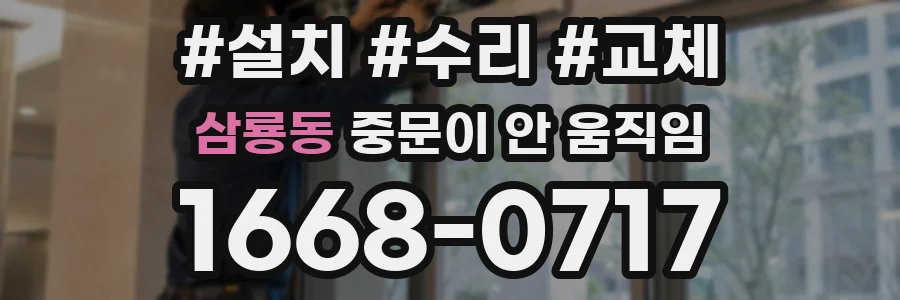 삼룡동 중문이 안 움직임