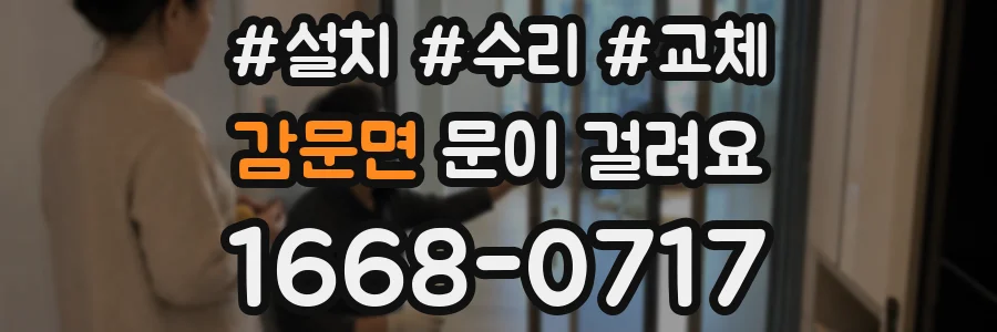 감문면 문이 걸려요