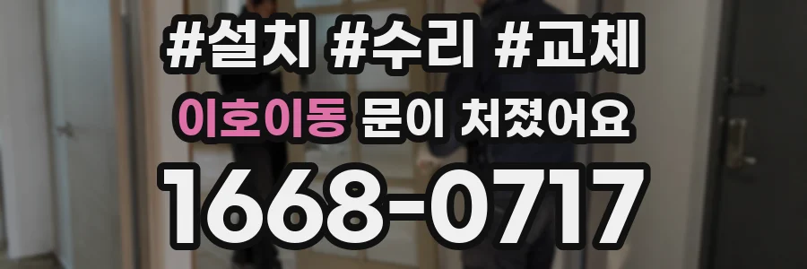 이호이동 문이 처졌어요