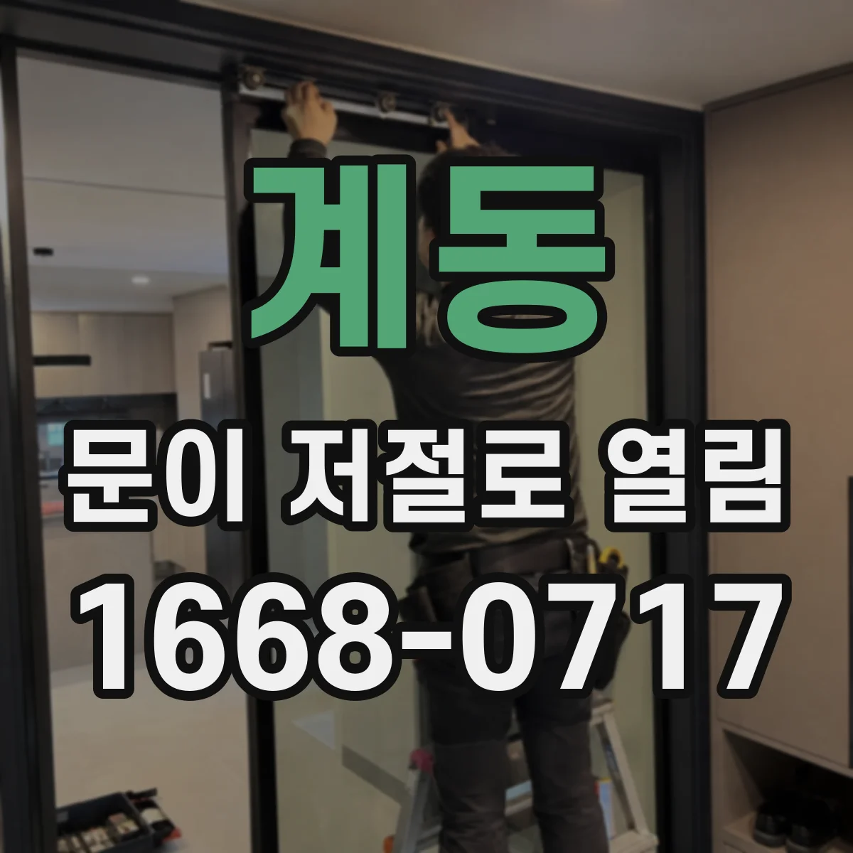 계동 문이 저절로 열림
