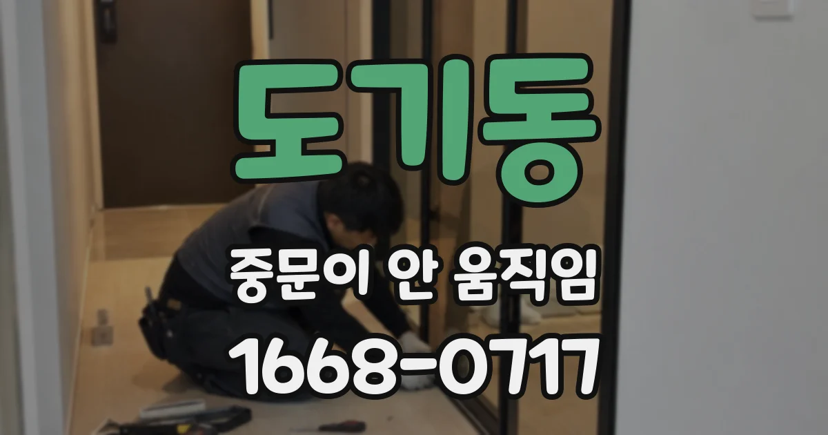 도기동 중문이 안 움직임