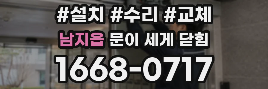남지읍 문이 세게 닫힘