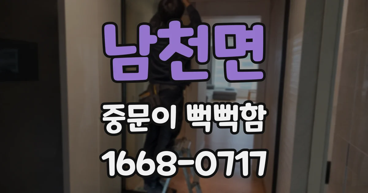 남천면 중문이 뻑뻑함