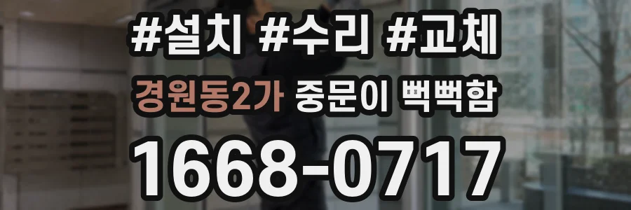 경원동2가 중문이 뻑뻑함
