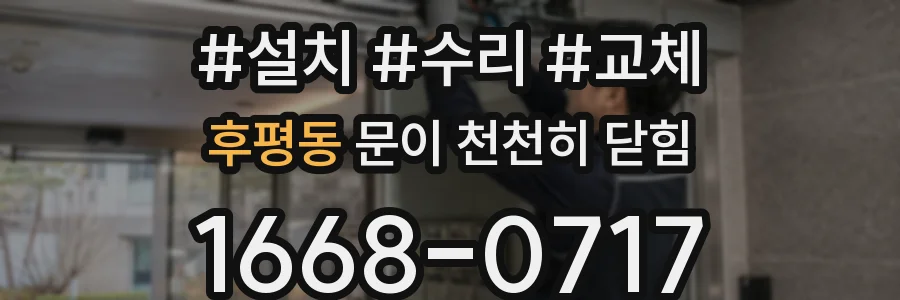 후평동 문이 천천히 닫힘