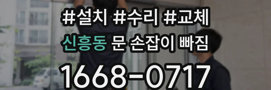 신흥동 문 손잡이 빠짐