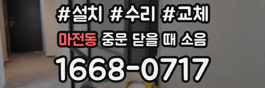 마전동 중문 닫을 때 소음