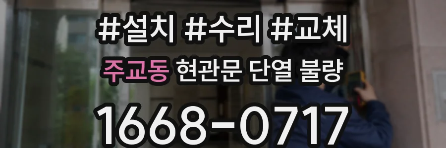 주교동 현관문 단열 불량