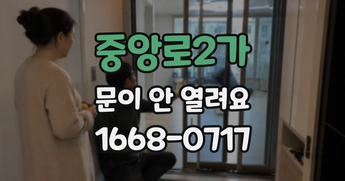 중앙로2가 문이 안 열려요