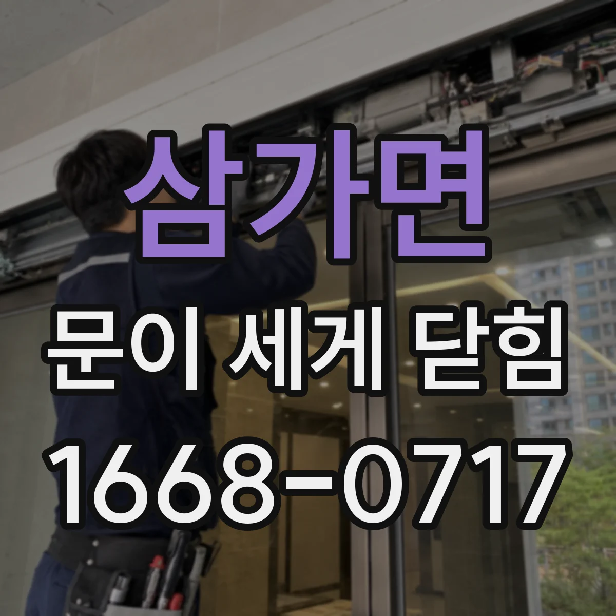 삼가면 문이 세게 닫힘