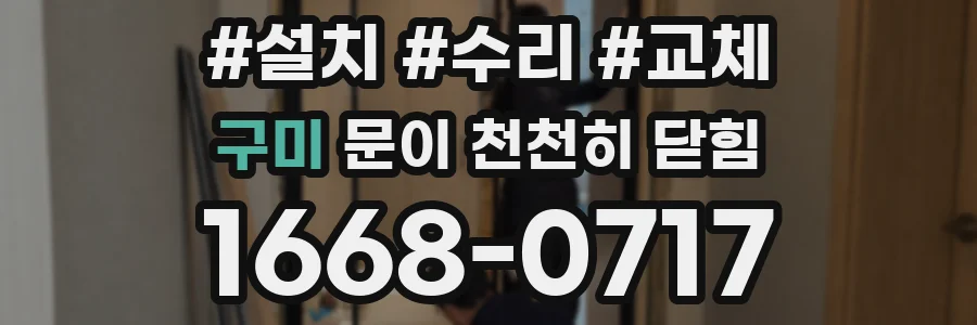 구미 문이 천천히 닫힘