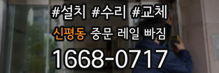 신평동 중문 레일 빠짐