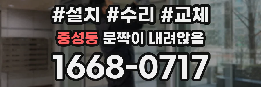 중성동 문짝이 내려앉음