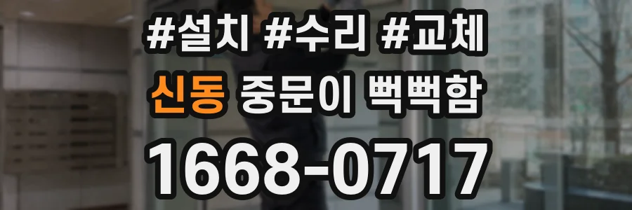 신동 중문이 뻑뻑함