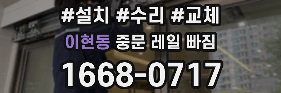 이현동 중문 레일 빠짐
