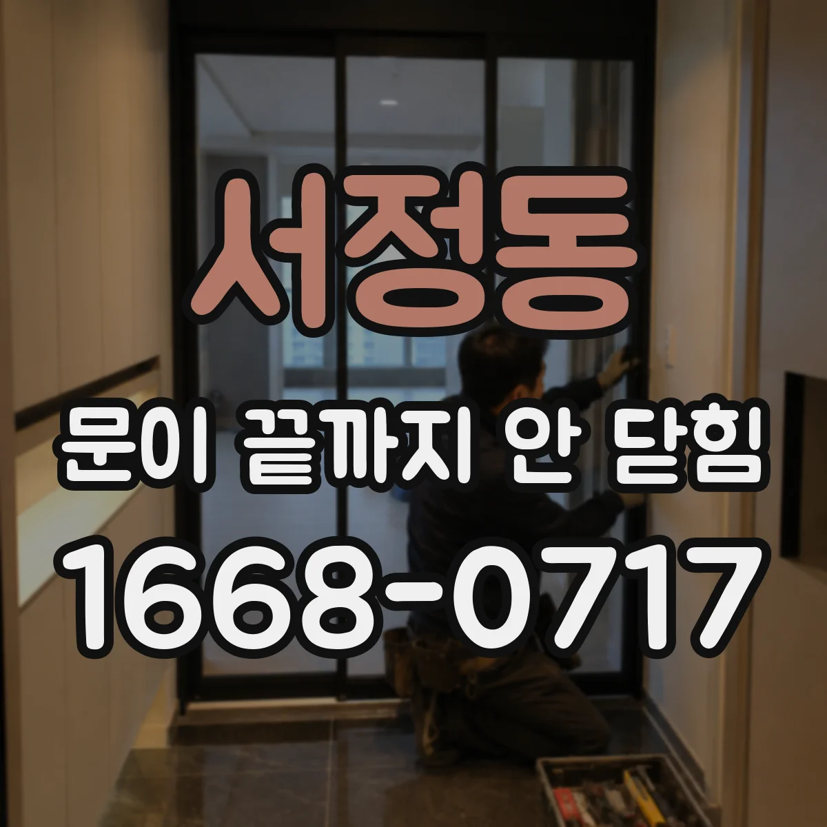 서정동 문이 끝까지 안 닫힘 코드블록 안 HTML이 번지는 현상 원인