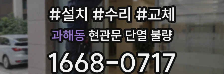 과해동 현관문 단열 불량