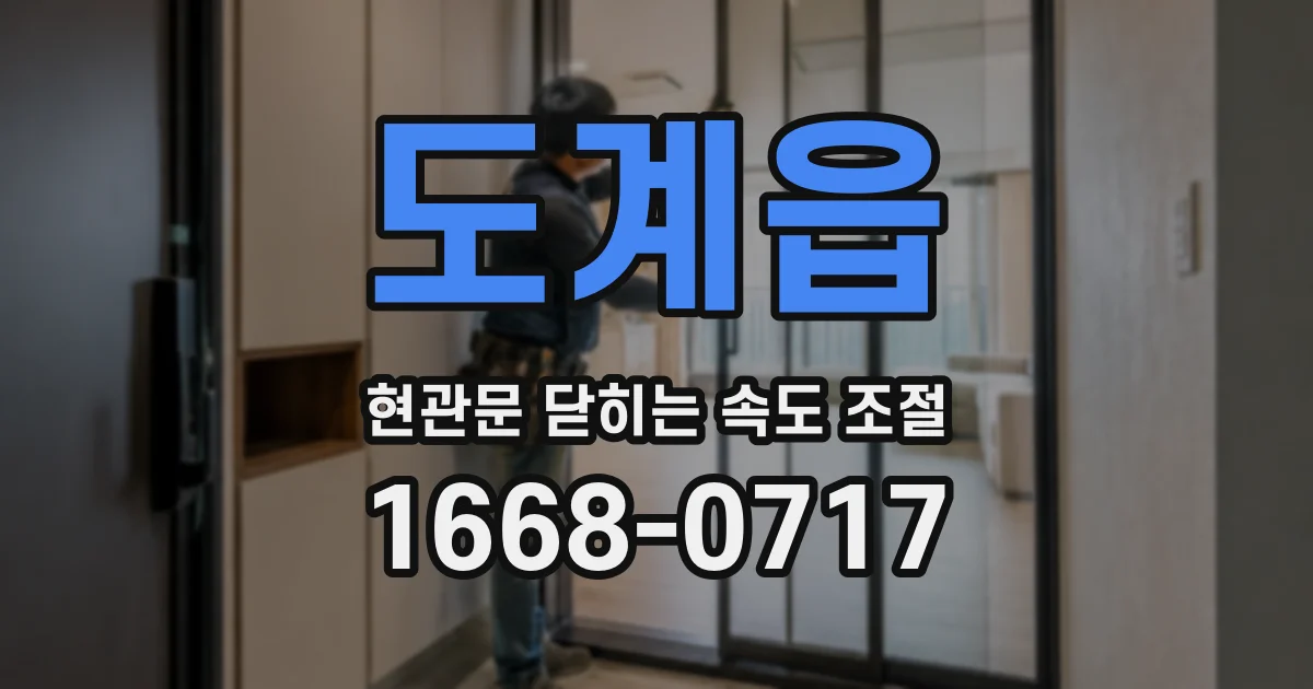 도계읍 현관문 닫히는 속도 조절