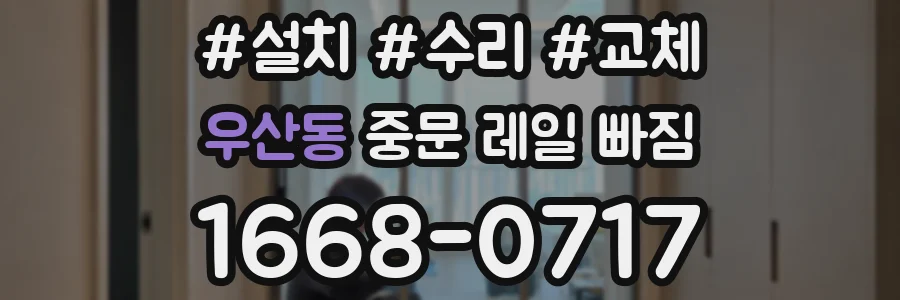 우산동 중문 레일 빠짐