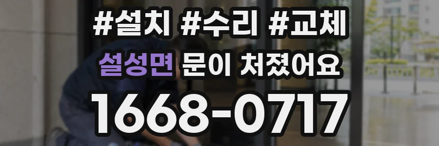 설성면 문이 처졌어요