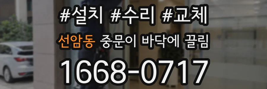 선암동 중문이 바닥에 끌림