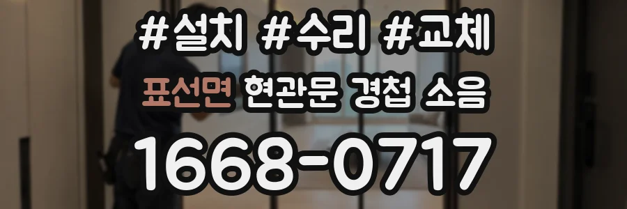 표선면 현관문 경첩 소음