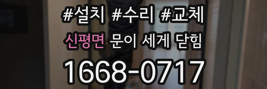 신평면 문이 세게 닫힘