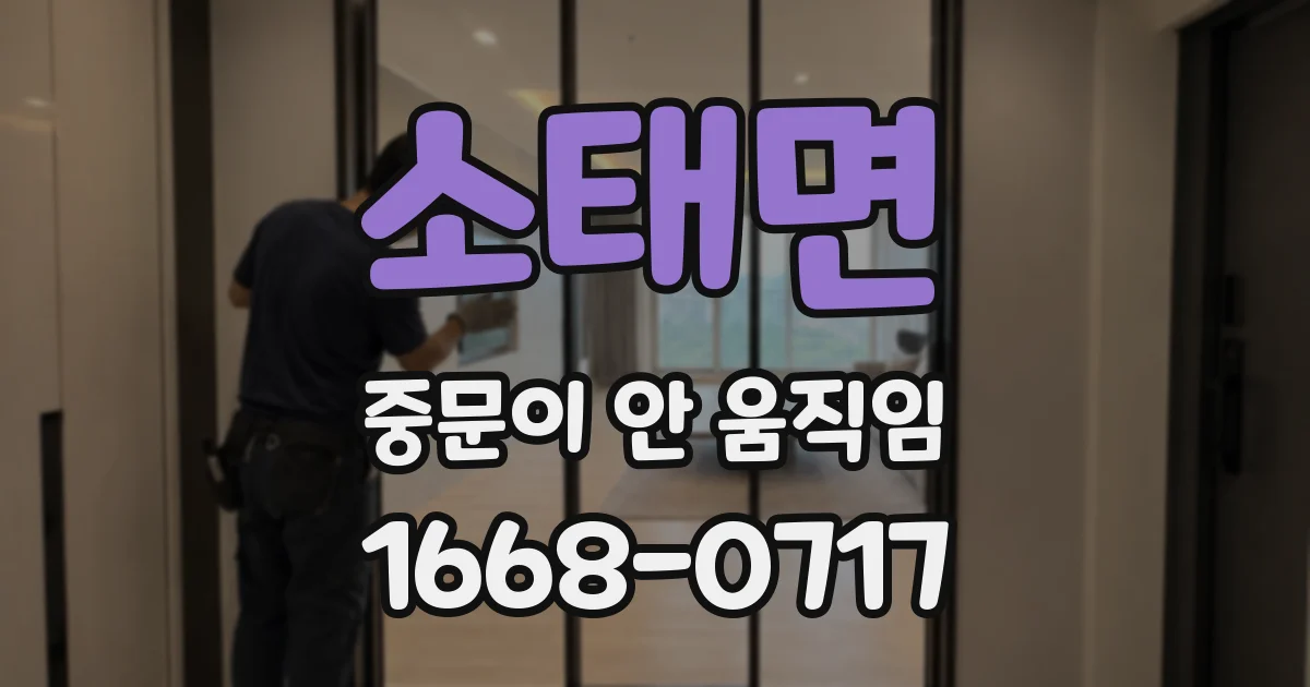 소태면 중문이 안 움직임