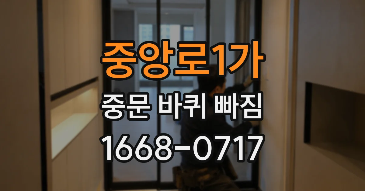 중앙로1가 중문 바퀴 빠짐