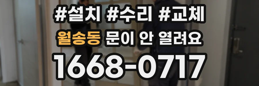 월송동 문이 안 열려요