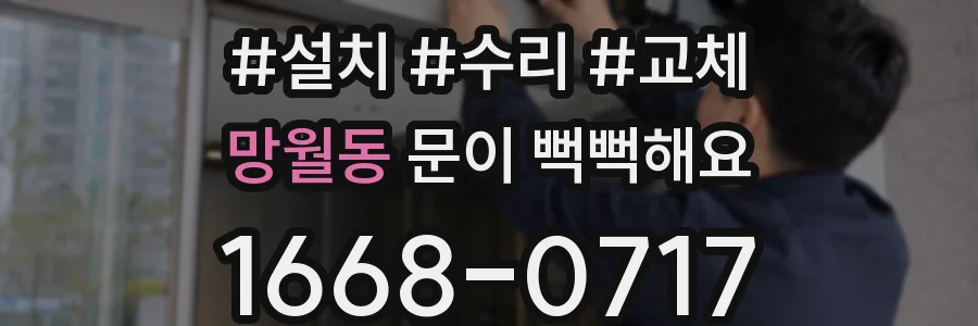 망월동 문이 뻑뻑해요