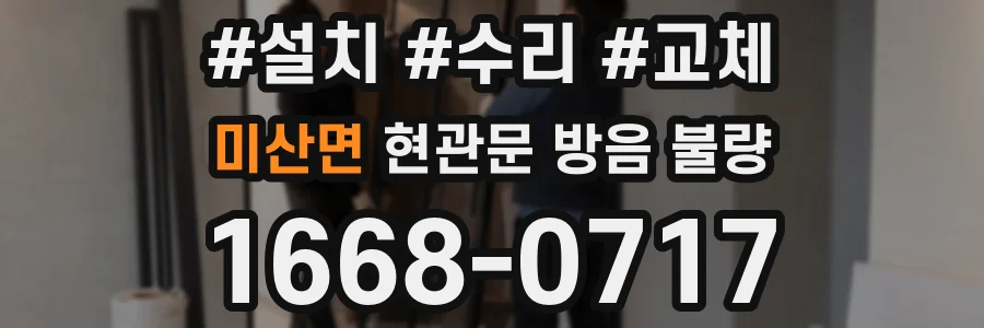 미산면 현관문 방음 불량