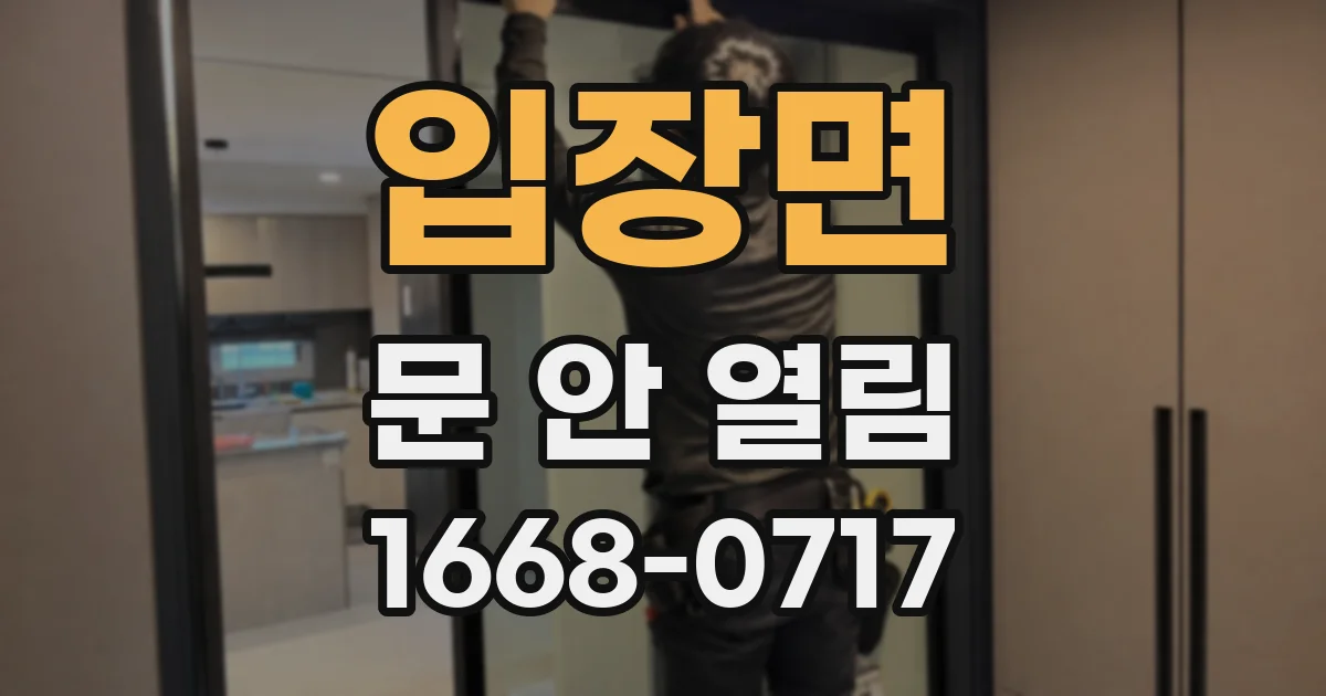 입장면 문 안 열림