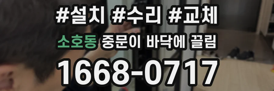 소호동 중문이 바닥에 끌림