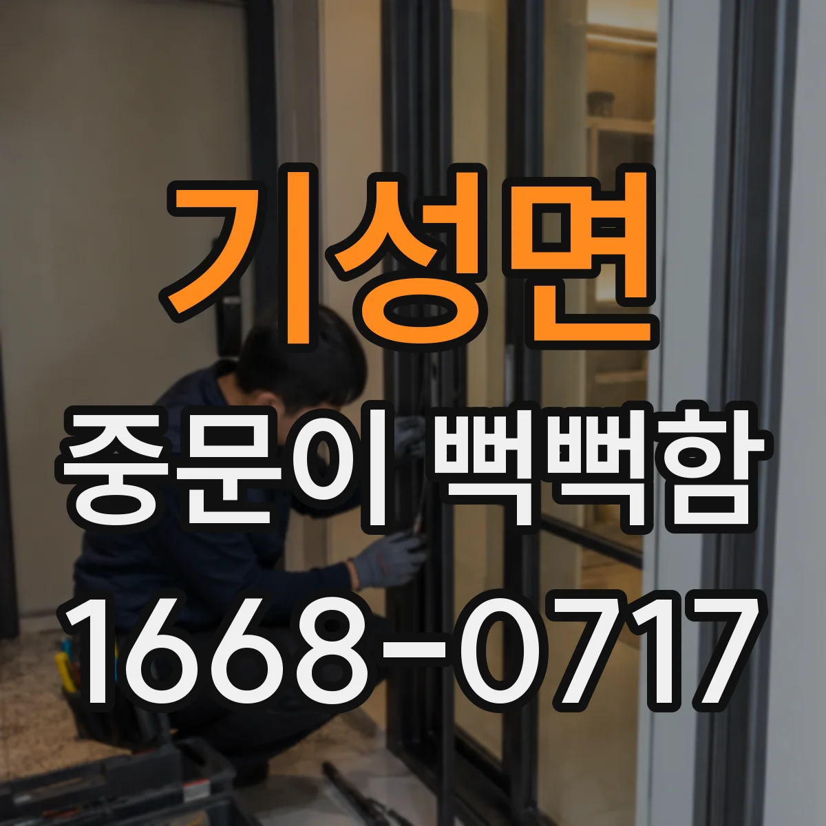 기성면 중문이 뻑뻑함