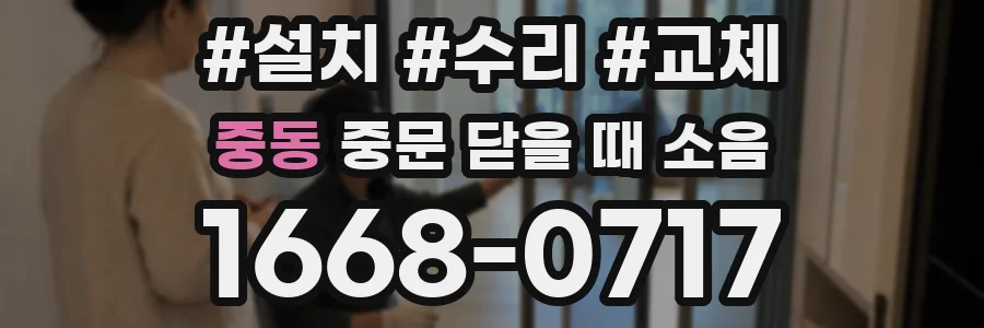 중동 중문 닫을 때 소음
